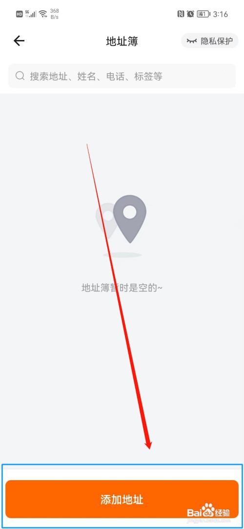 如何设置货拉拉的收货地址