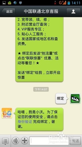 微信应用：[1]联通手机话费/余量查询