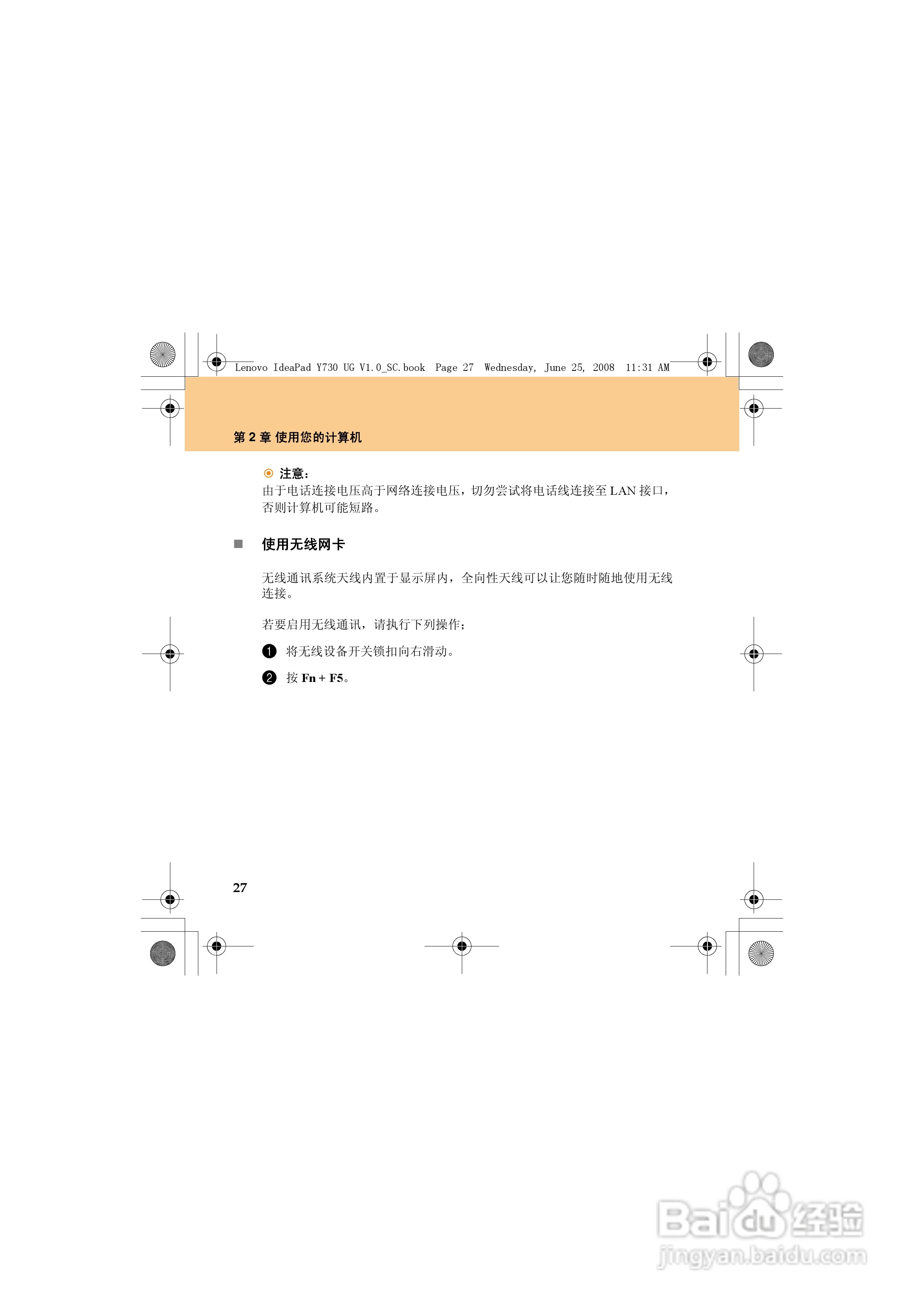 联想IdeaPad Y730笔记本电脑使用说明书:[4]