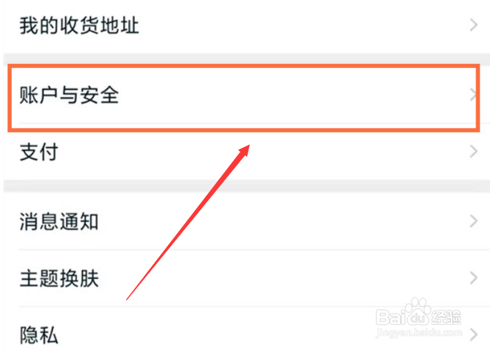 淘宝怎么打开安全中心