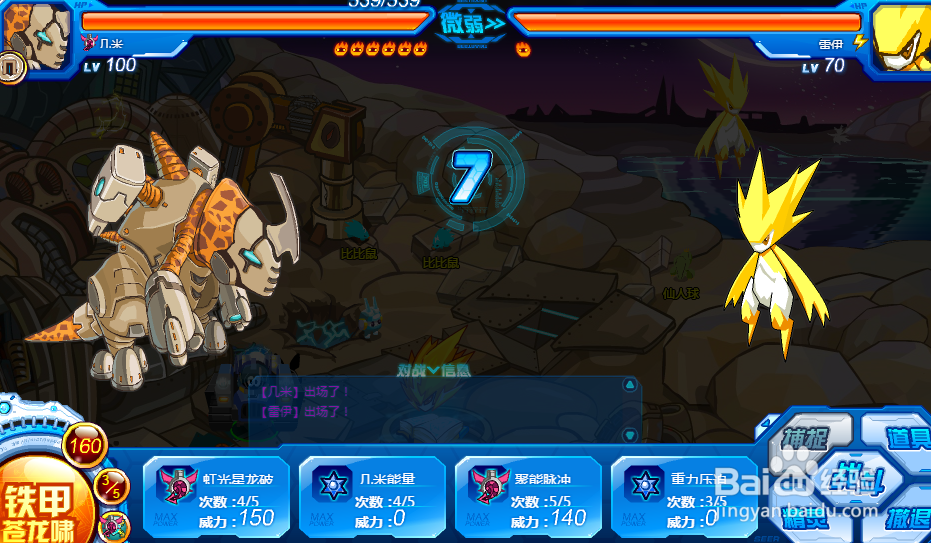 赛尔号雷伊攻略