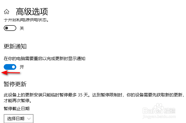 Windows10怎么关闭更新通知