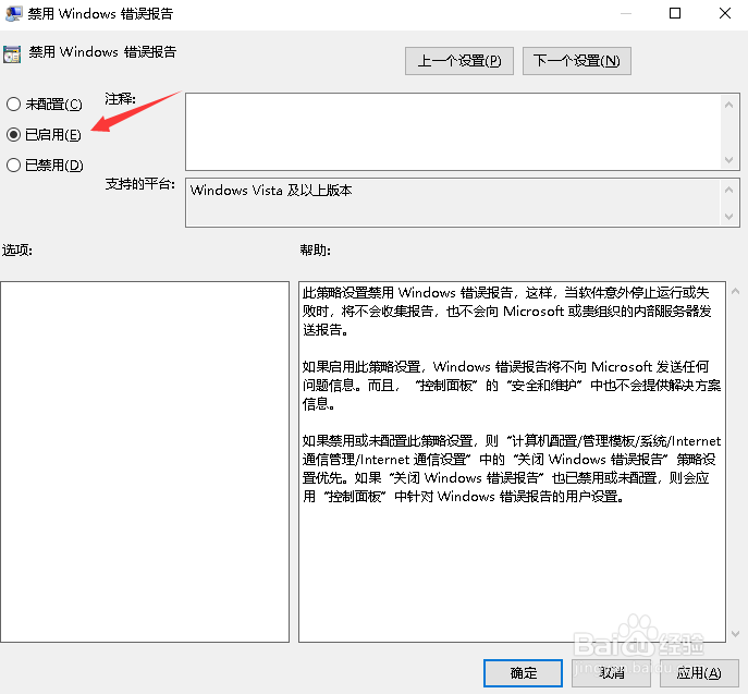 win10系统如何禁止发送Windows的错误报告