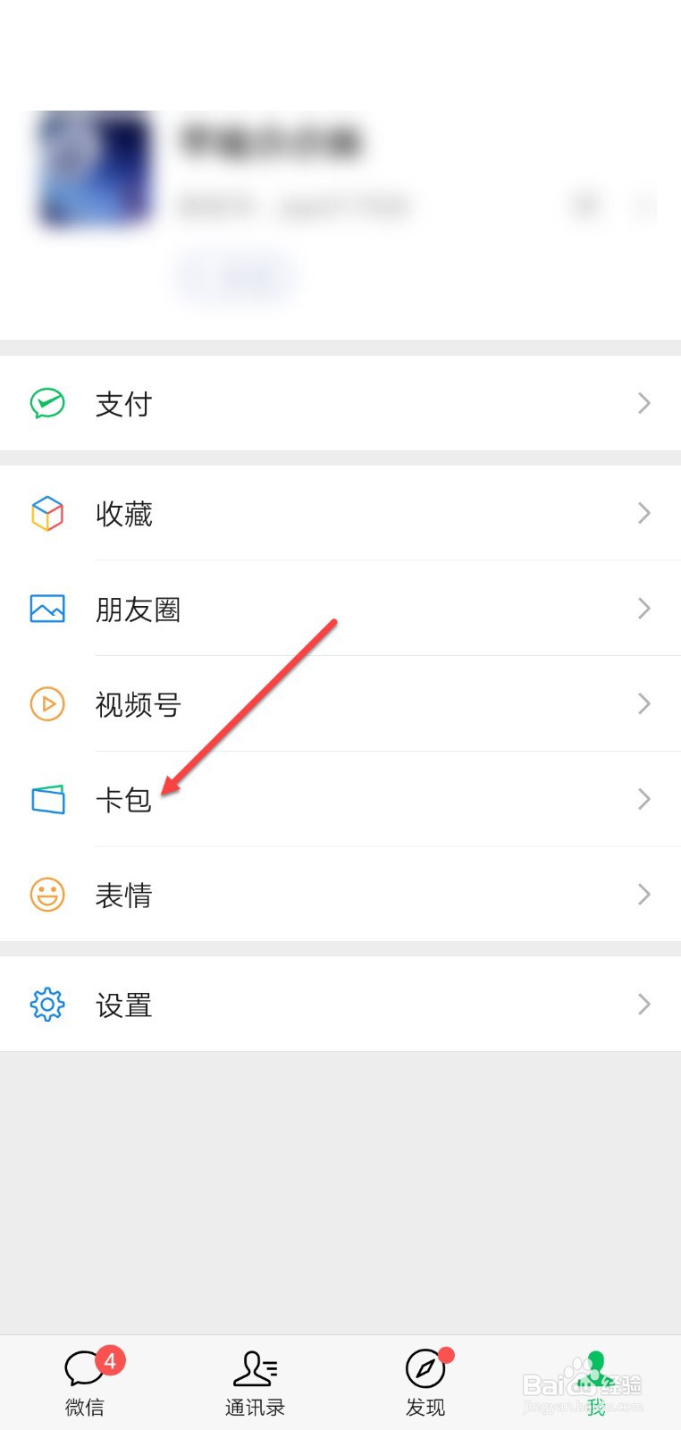 微信怎么删除会员卡