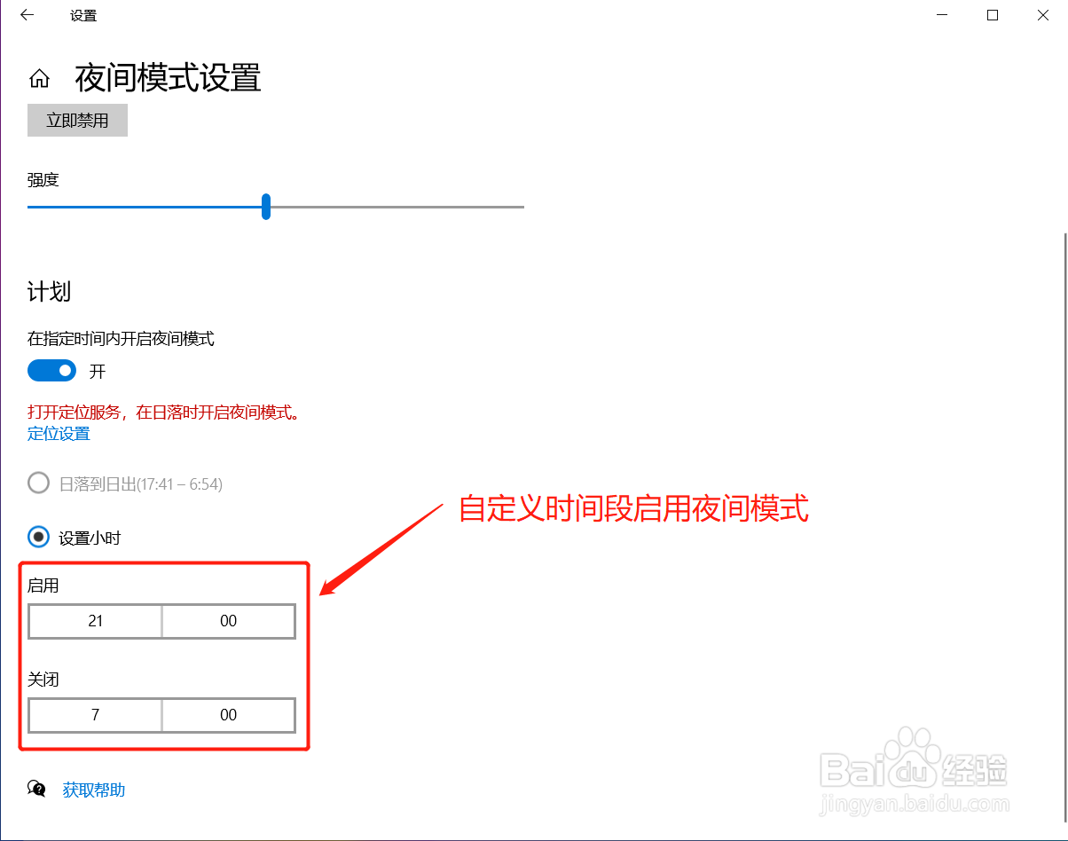 Windows10如何调整屏幕亮度及夜间模式？