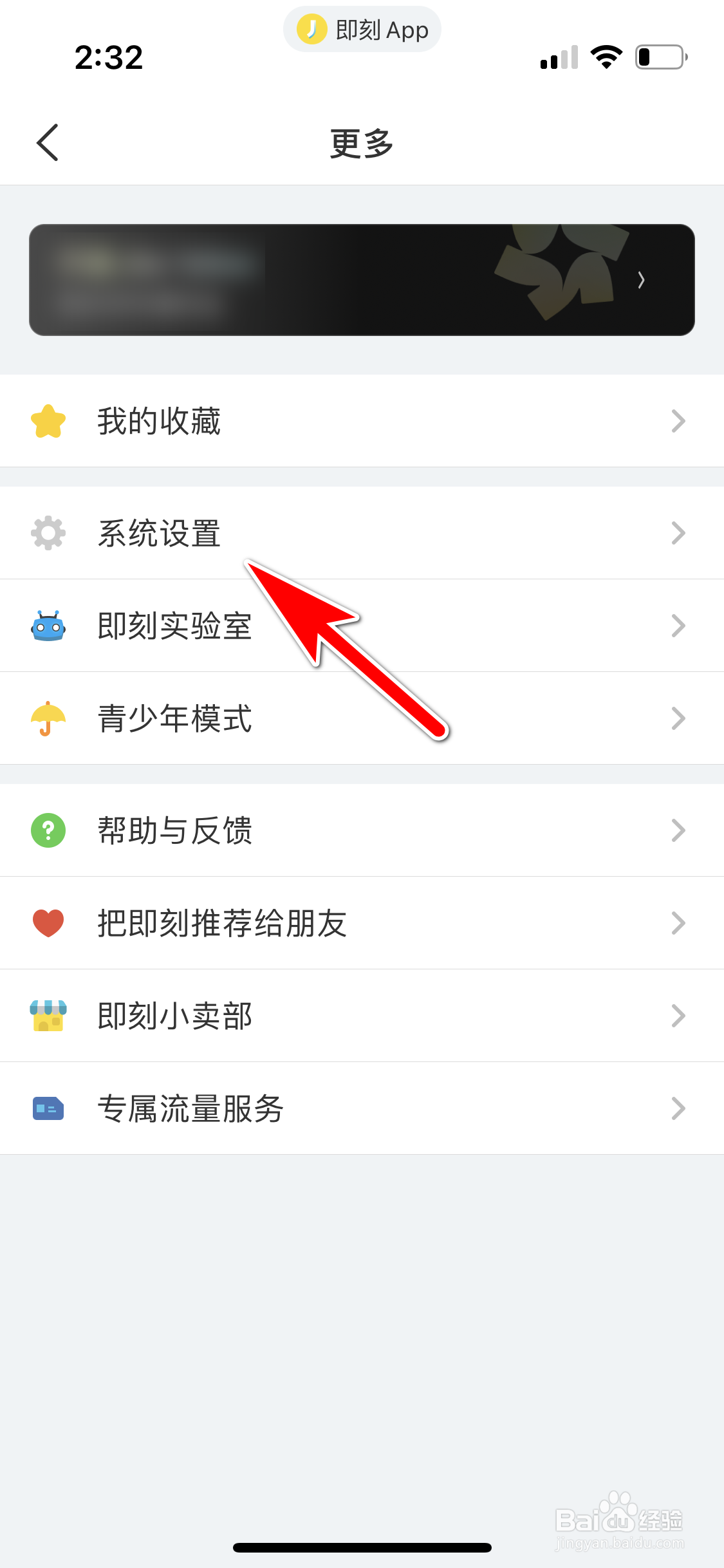 即刻怎么查询我拉黑了哪些人
