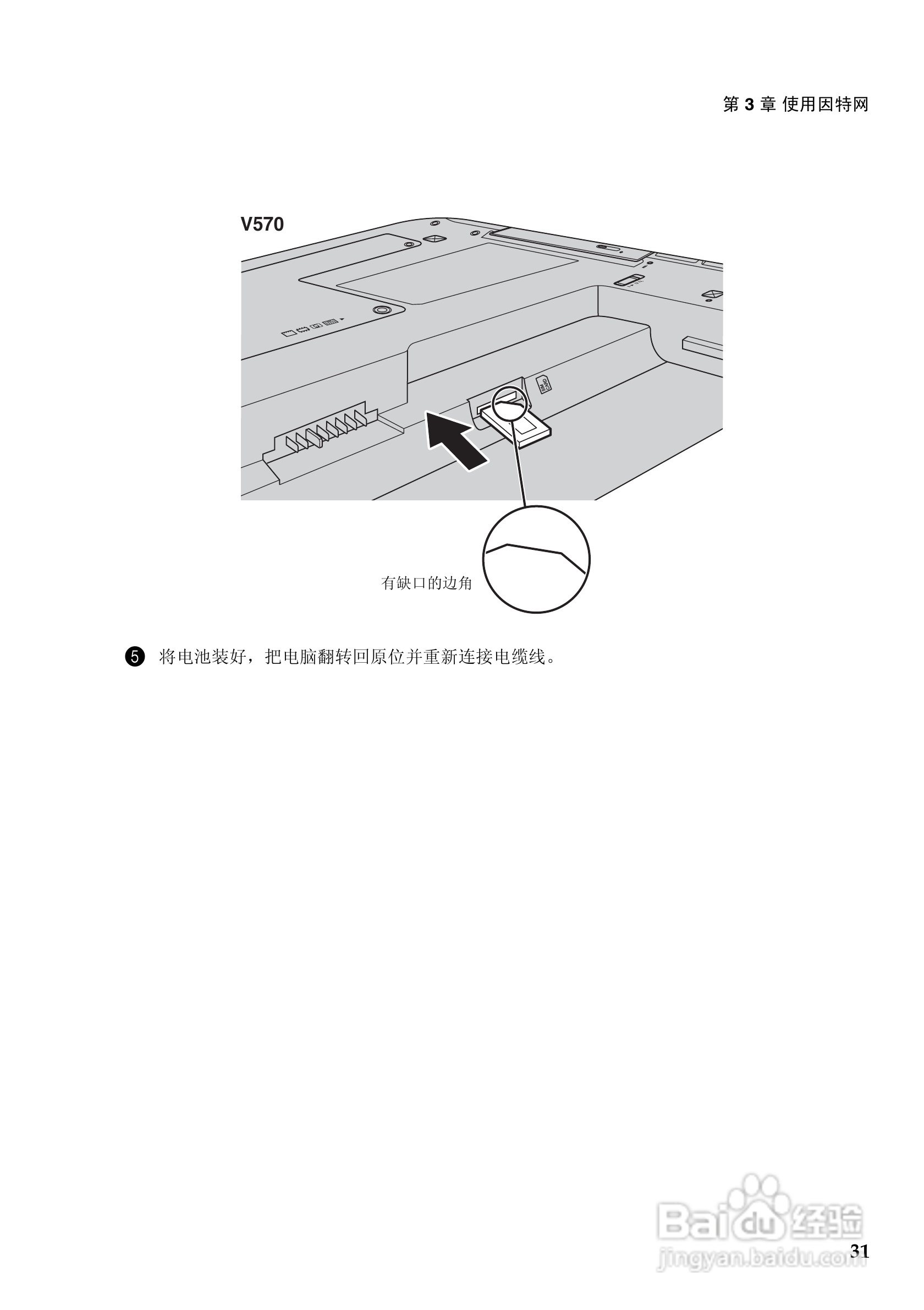 联想Lenovo V470笔记本电脑使用说明书:[4]