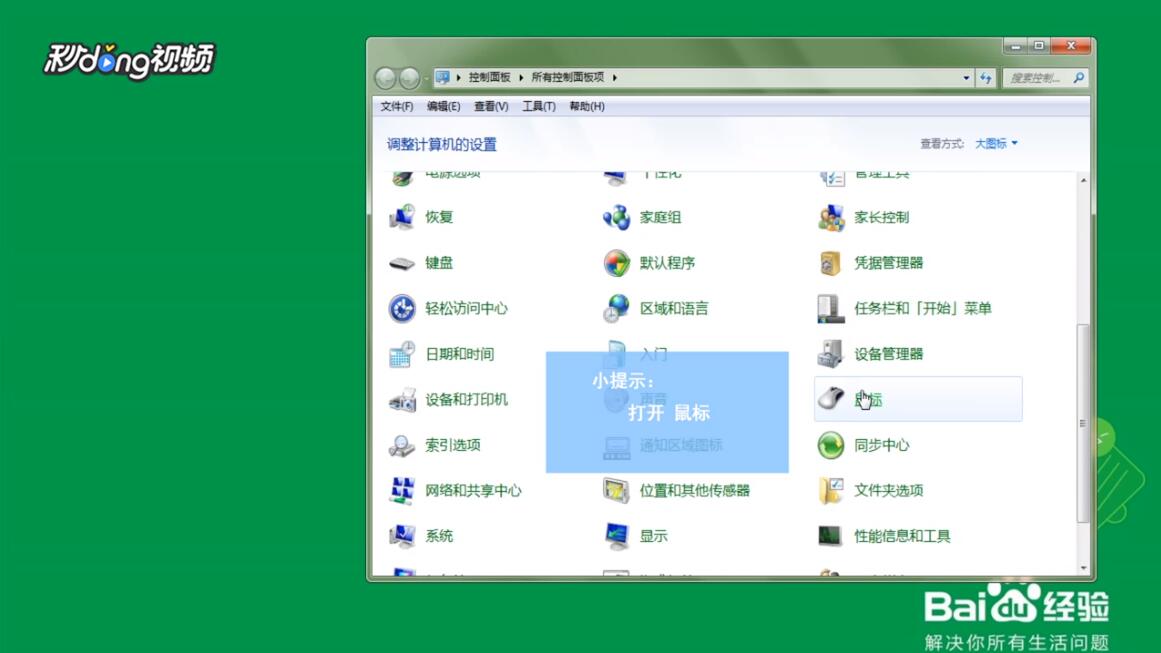 win7鼠标太灵敏怎么办