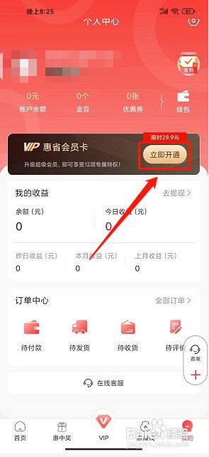 惠省多多app如何开通惠省会员卡