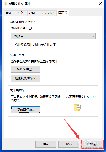 Windows设置文件夹图标