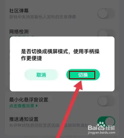 怎么在咪咕快游APP开启横版模式