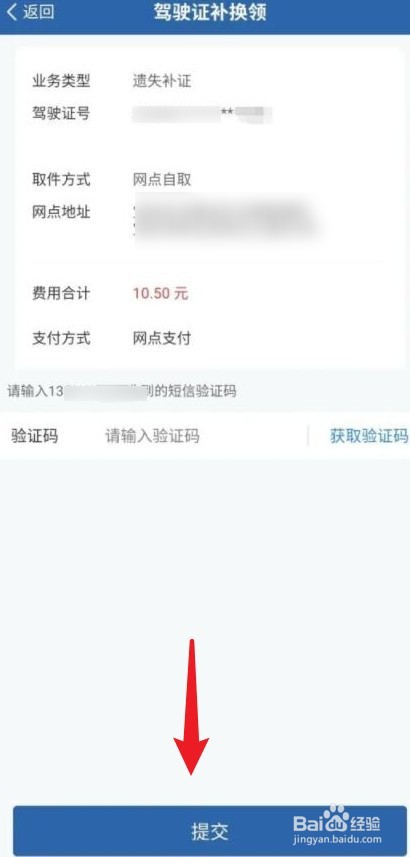 交管12123怎么换领驾驶证