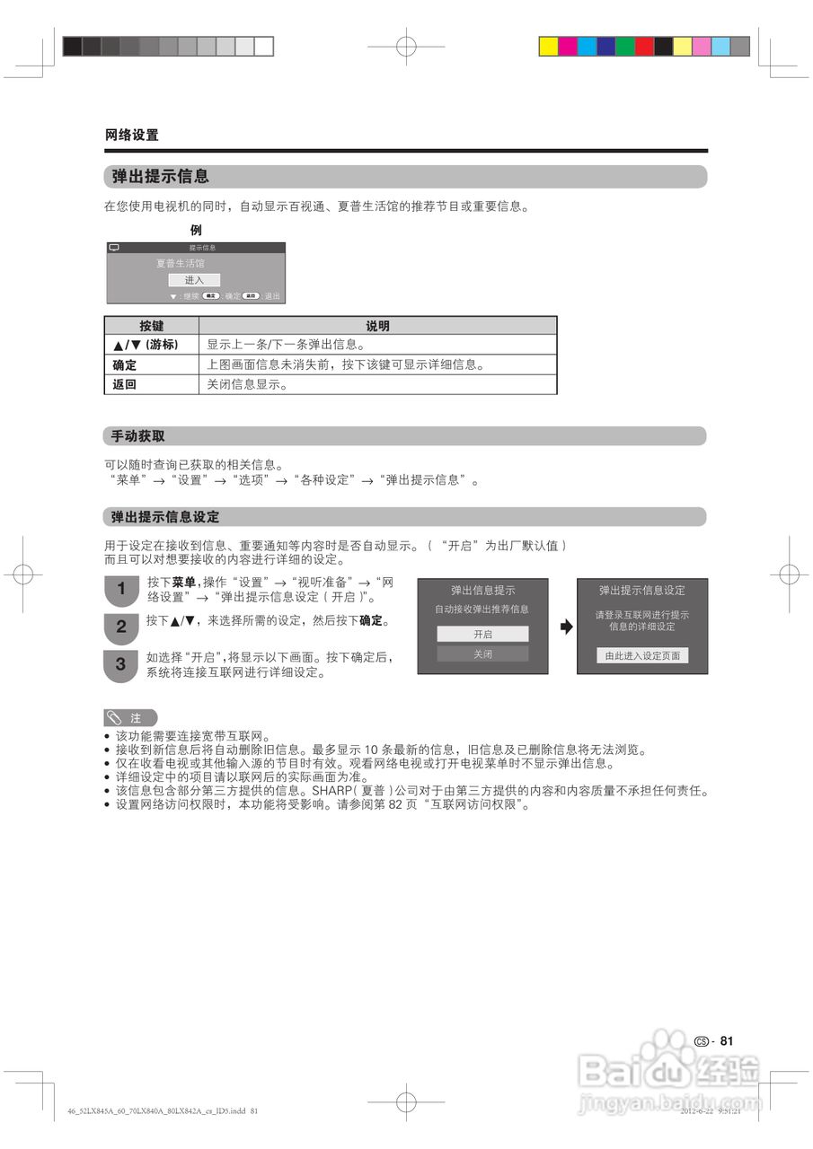 厦普LCD-80LX842A液晶彩电使用说明书:[9]