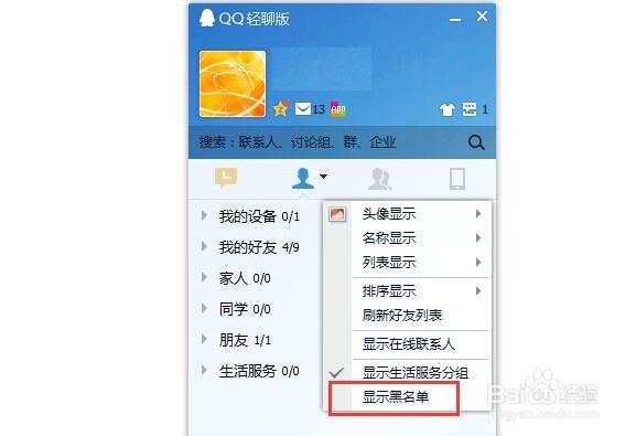QQ黑名单不见了怎么办如何隐藏我的头像
