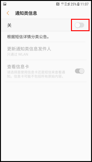 三星心系天下 10 SM-W2018(7.1.1)如何开启通知类信息功能?