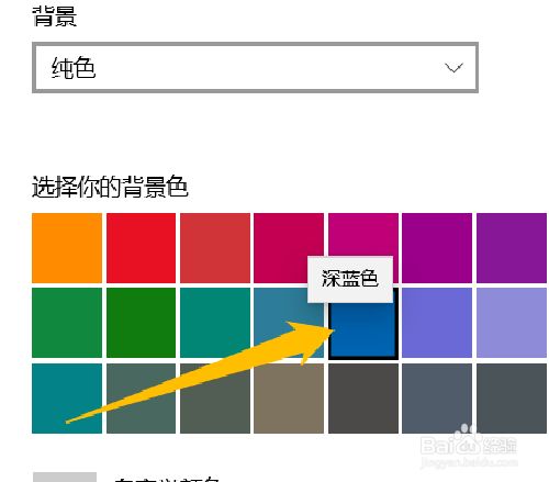 在"选择你的背景色"板块中, 单击【深蓝色】颜色样式完成.