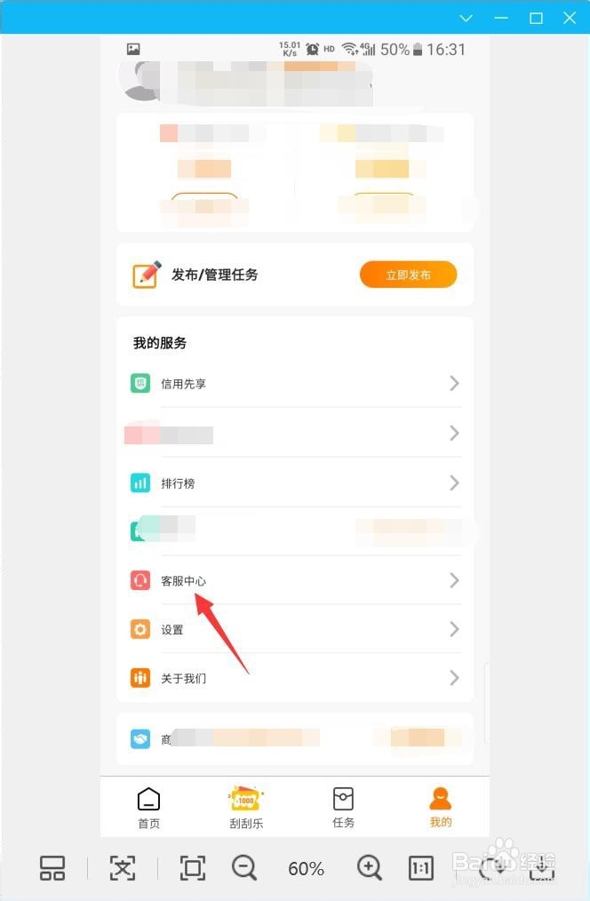 每日赚点怎样联系人工客服