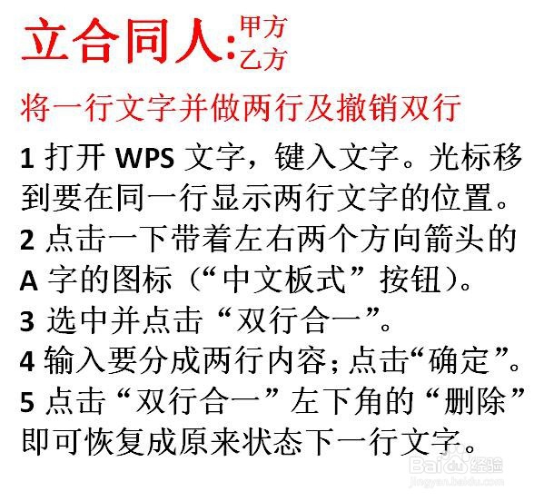 WPS中如何设置双行合一及其撤销双行的方法