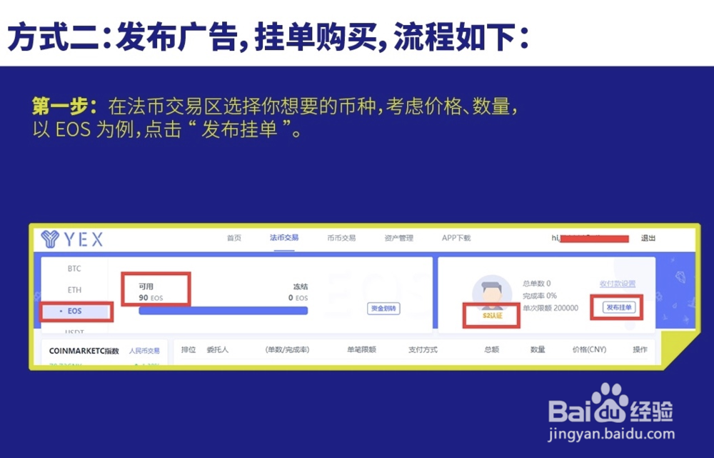 如何用法币在YEX快速购买和卖出数字货币？