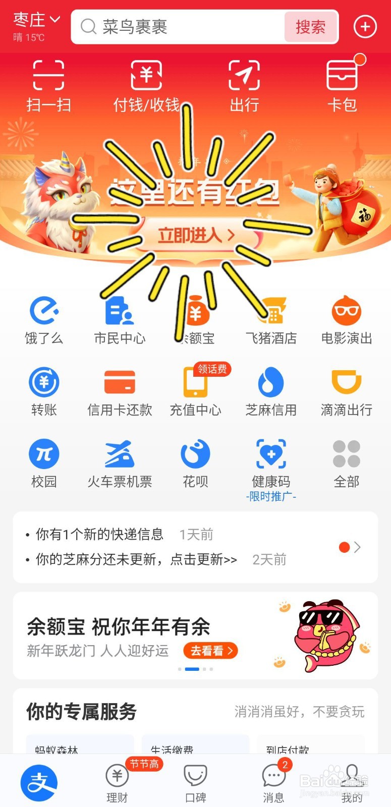支付宝如何集五福