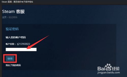 Steam如何更改电子邮件地址 百度经验 Steam如何更改电子邮件地址 百度经验