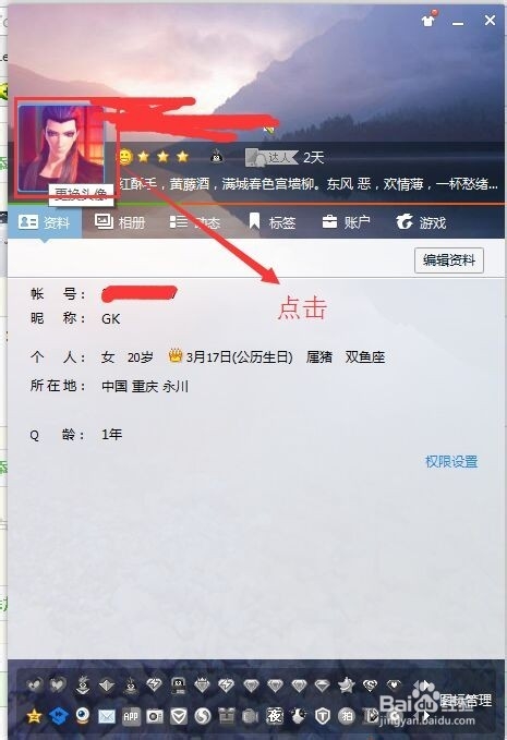 教你更改QQ头像