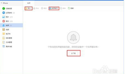 iphone怎么设置自定义铃声?