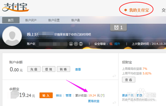 淘宝上怎么看支付宝余额_余额宝每日收益怎么看