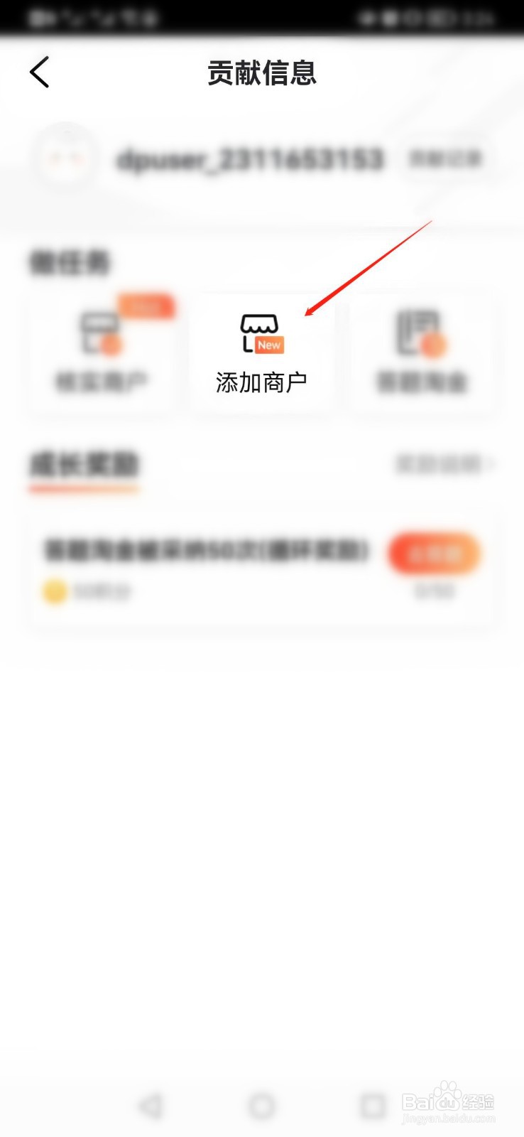 大众点评APP如何添加商户信息
