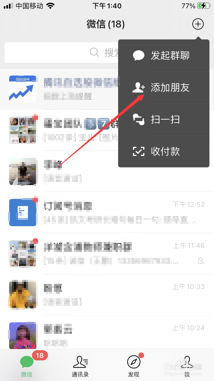 微信如何添加朋友