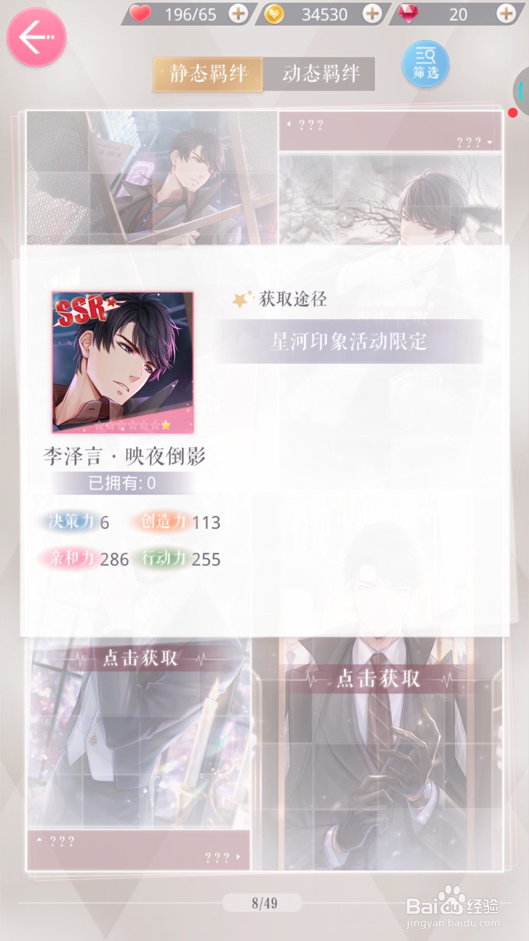 恋与制作人中如何查看映夜倒影