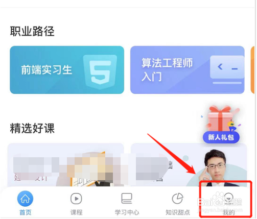 在万门大学app中如何绑定微博