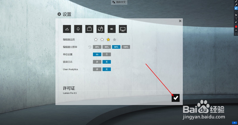 lumion镜头锁定怎么解决
