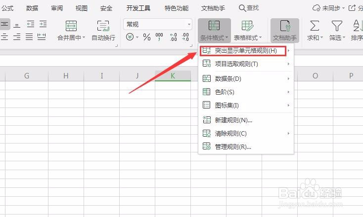 重复项目如何利用excel表格中重点凸显