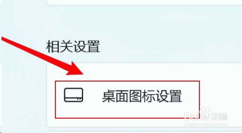 Windows11怎么修改桌面图标位置