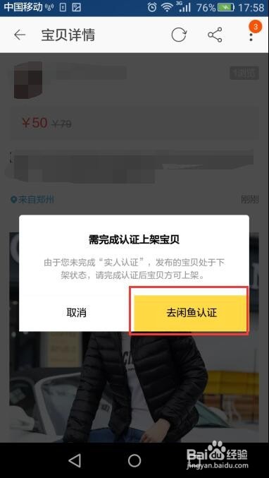 在淘宝买的商品怎么挂到闲鱼