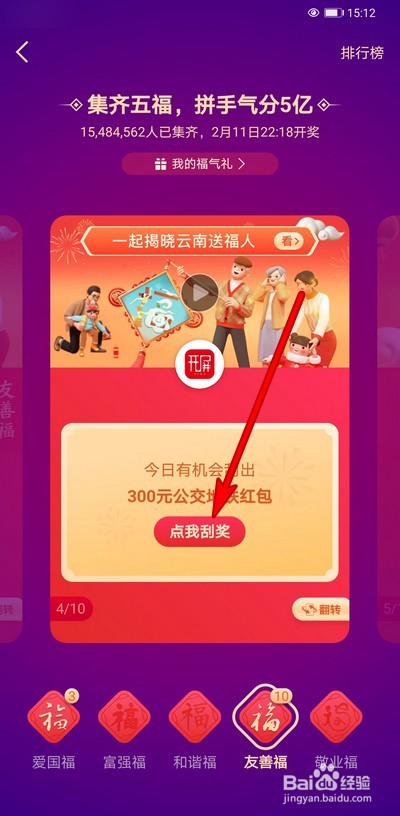 2021支付宝集五福怎么刮卡领取奖励