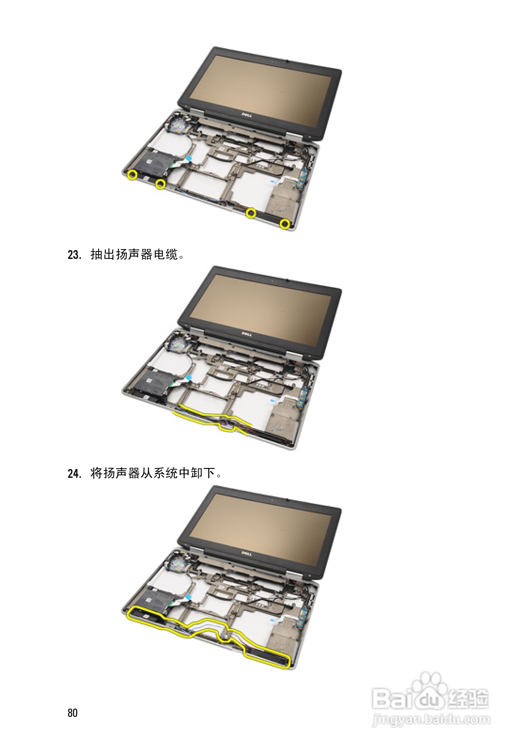 戴尔DELL E6420 ATG笔记本电脑使用说明书:[8]
