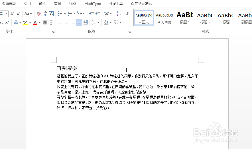 word怎么快速排版
