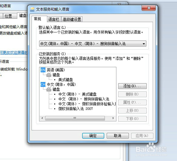 设置默认输入法的方法介绍