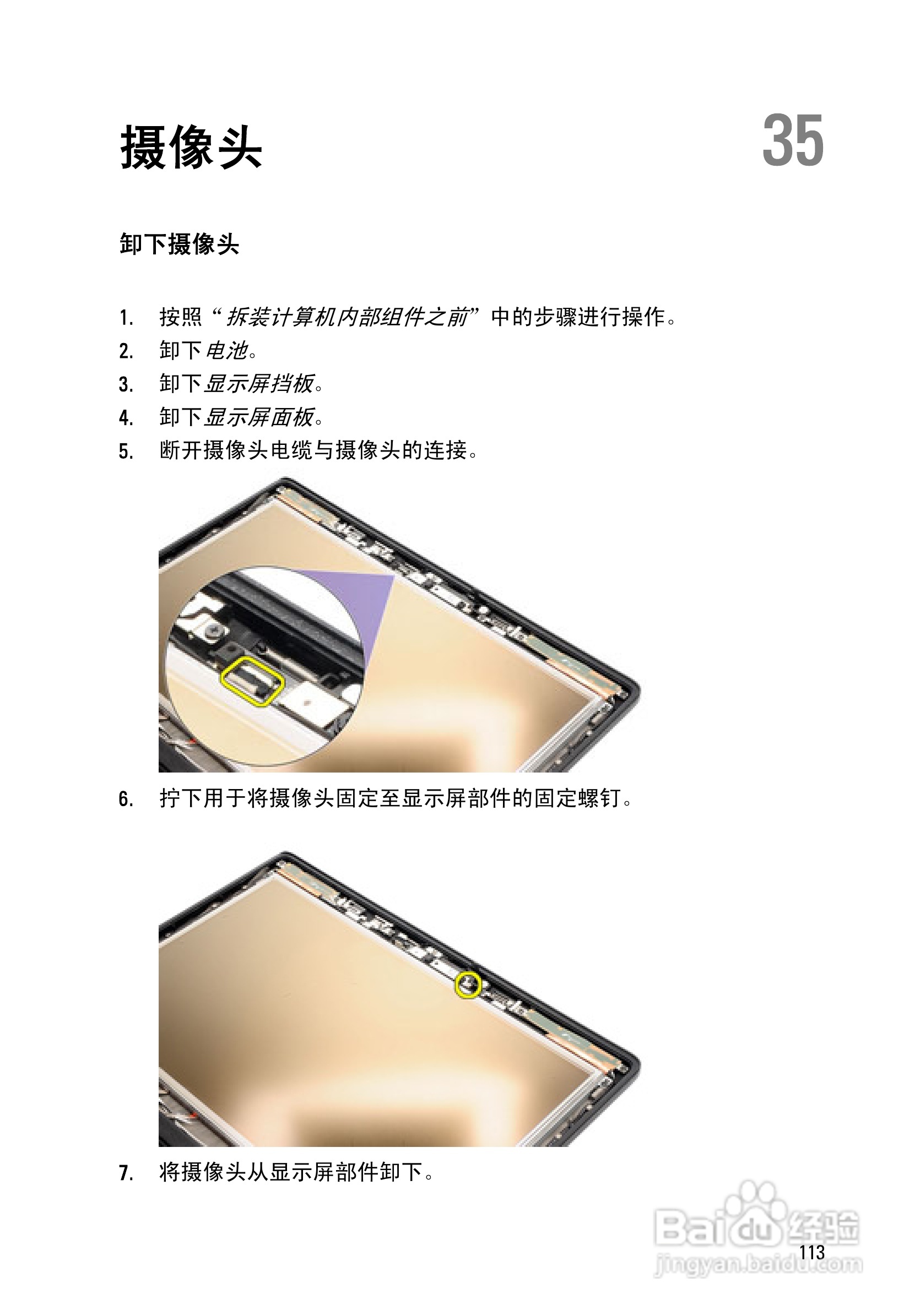 戴尔DELL Latitude E6420笔记本电脑使用说明书:[12]