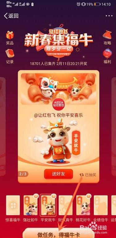 2021微博集卡新春集福牛怎么参加？