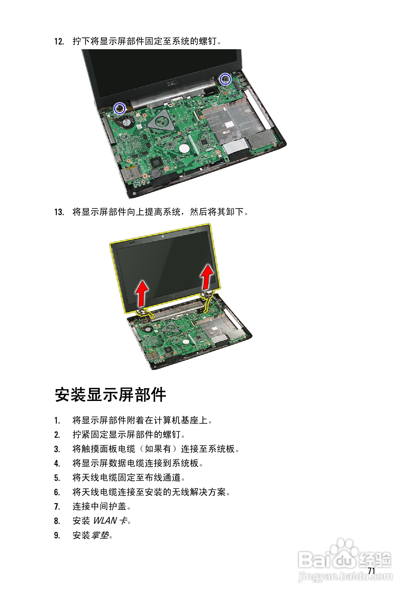 戴尔DELL Vostro 3555笔记本电脑使用说明书:[8]-百度经验