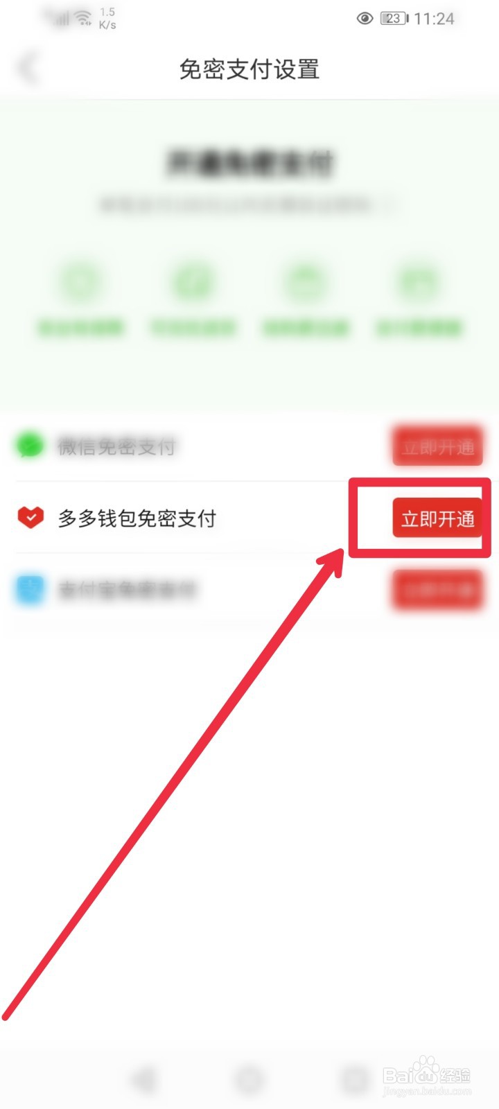 怎么开通多多钱包免密支付功能？