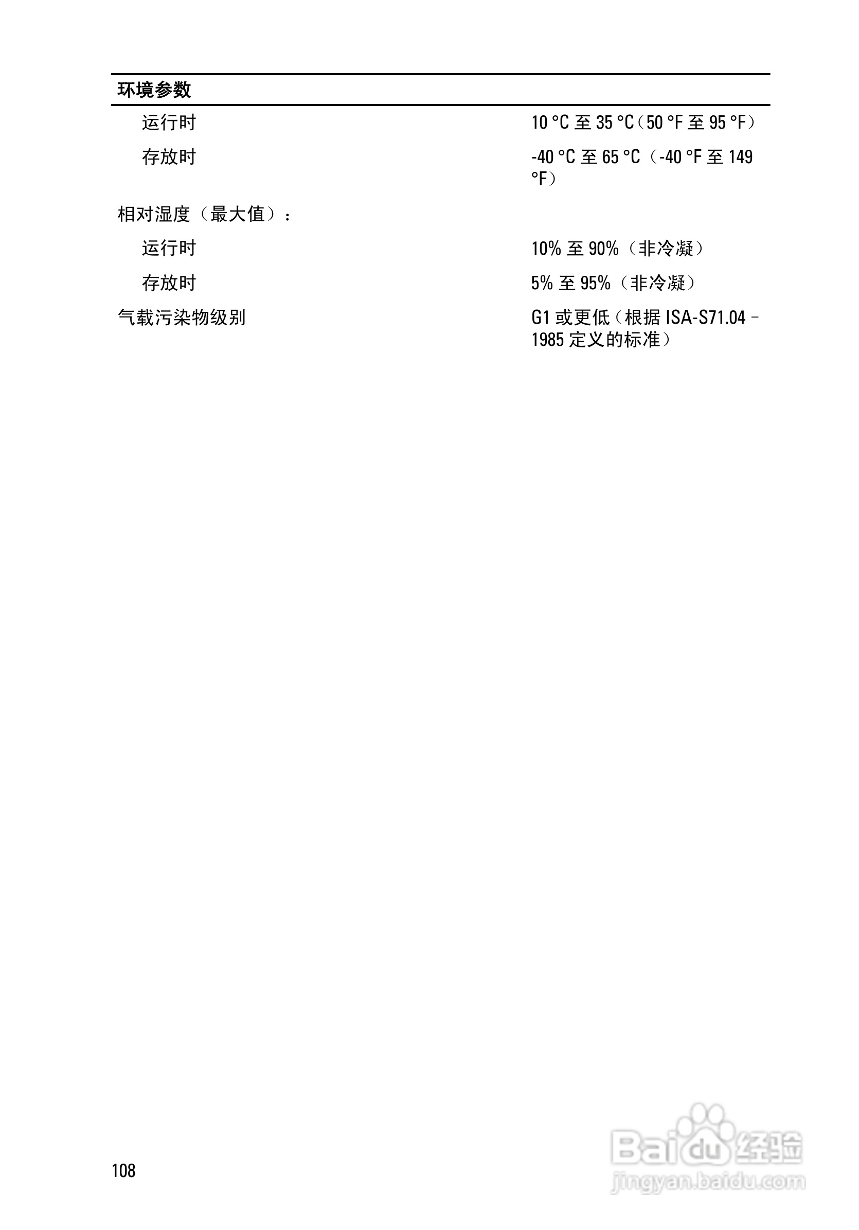 戴尔DELL Vostro 3350笔记本电脑使用说明书:[11]