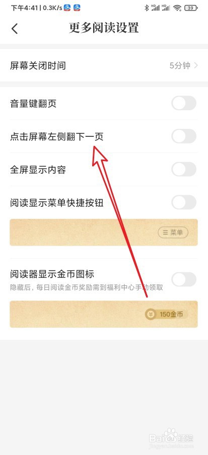 七猫小说怎么设置点击屏幕左侧翻下一页