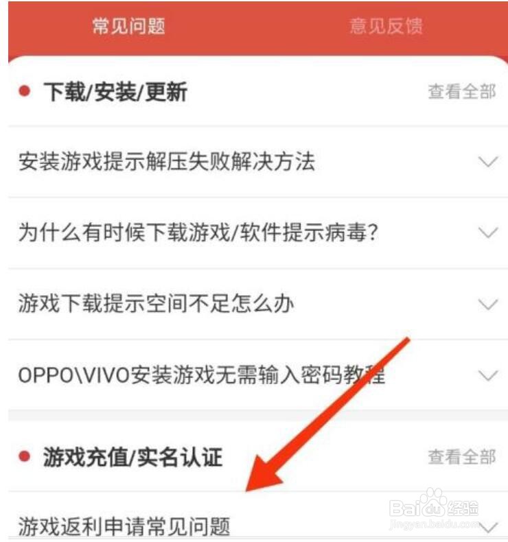 虫虫助手如何解除实名认证