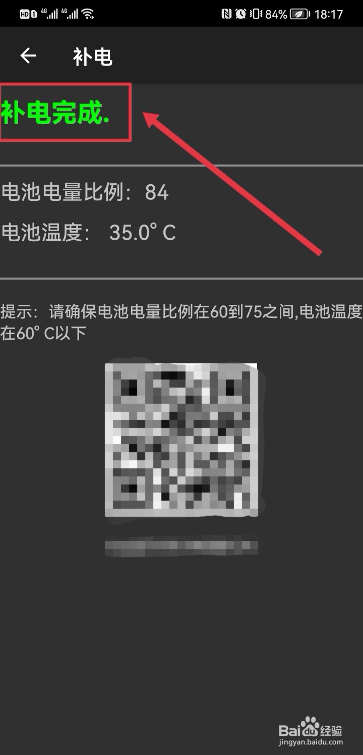 华为手机怎么补电