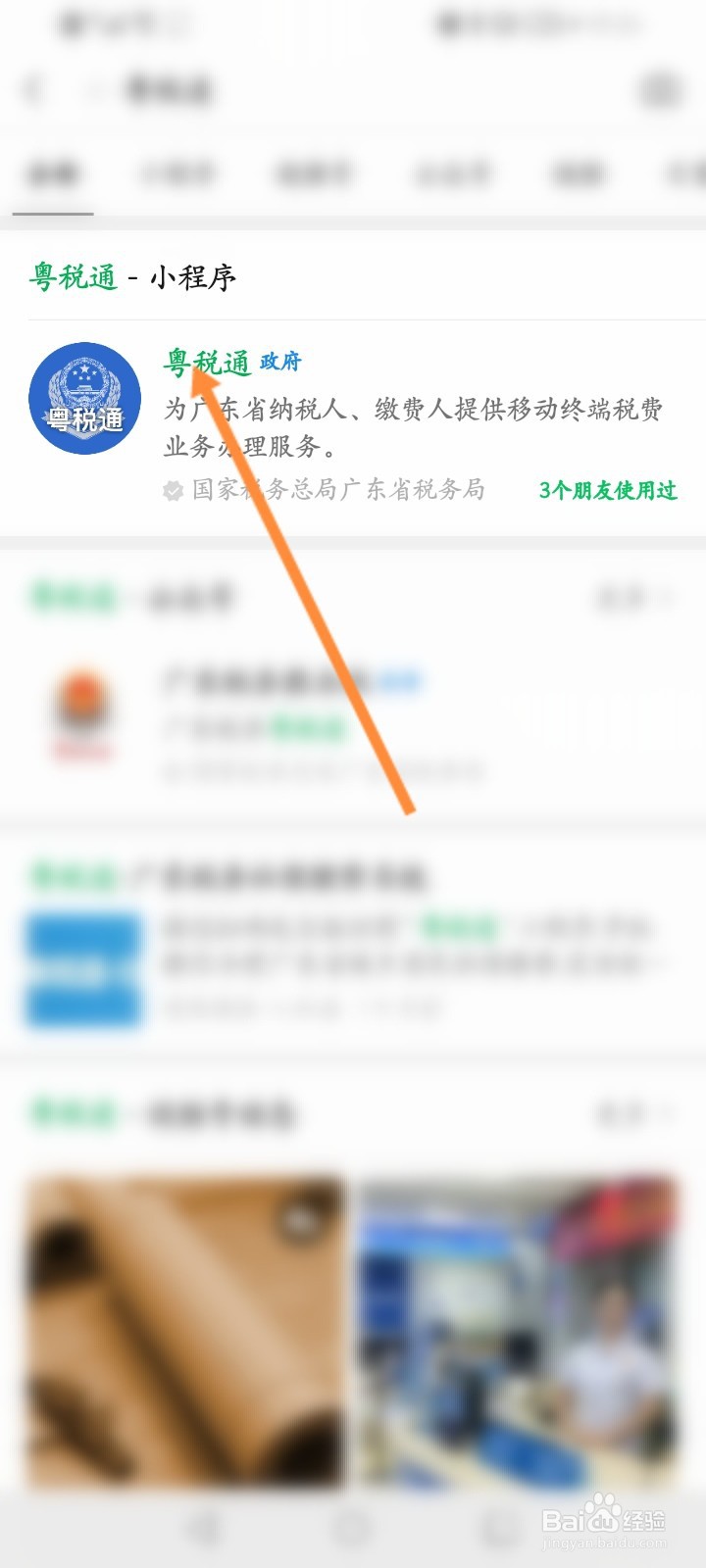 粤税通怎么注册账号