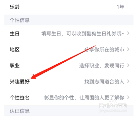 安卓版酷狗音乐如何添加兴趣爱好?